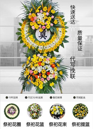 山东青岛黄岛区薛家岛街道甘水湾社区花圈代送